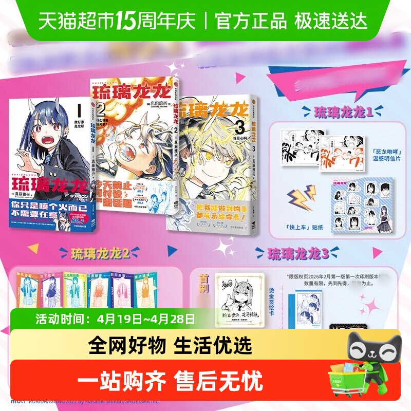 【飞机盒发货】琉璃龙龙3 真藤雅兴学院日常漫画 简体中文版 动漫