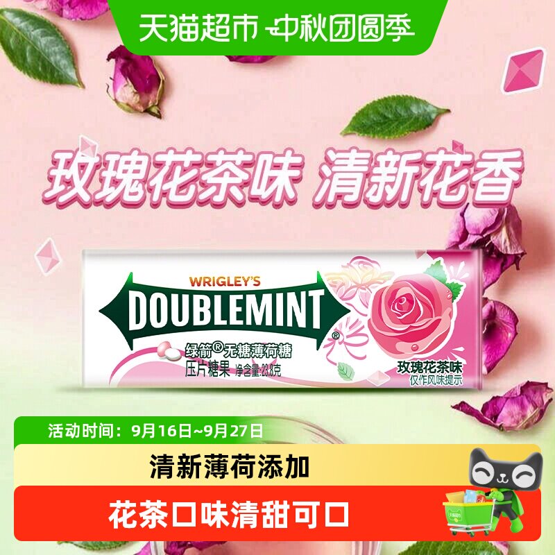 绿箭无糖薄荷糖玫瑰花茶味礼物教师节礼物约会清新口气糖果小零食