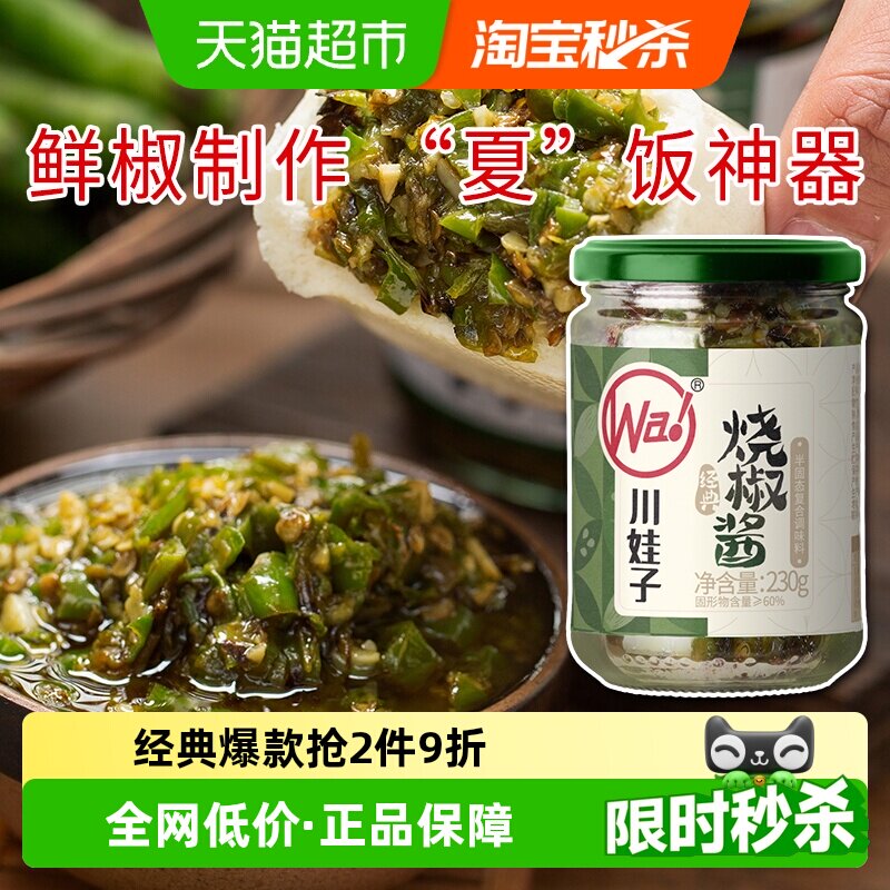 川娃子烧椒酱下饭酱大块辣椒图片