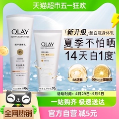 OLAY玉兰油超白瓶美白身体乳晚香玉烟酰胺乳液补水保湿90g+70g