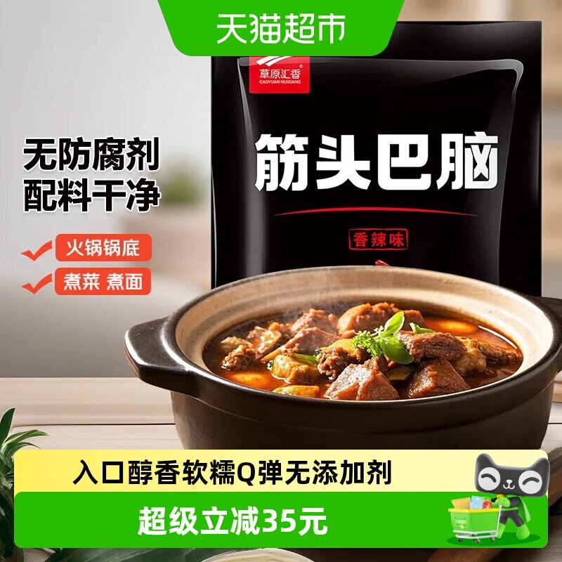 草原汇香筋头巴脑辣味500g*4袋内蒙牛肉特产牛筋酱卤熟食火锅食材