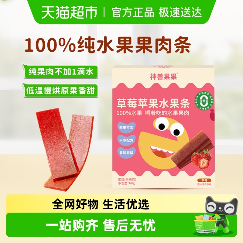 神兽果果水果条宝宝小吃健康营养无添加孕妇儿童零食品草莓果肉条