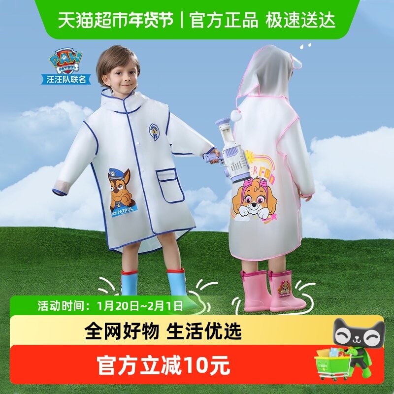 汪汪队儿童雨衣男童女童雨鞋幼儿园小学生上学专用防暴雨宝宝雨披,婴童用品,雨衣,淘宝优惠券,粉丝福利购,淘宝优惠卷