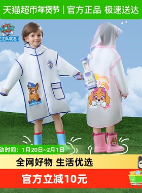 汪汪队儿童雨衣男童女童雨鞋幼儿园小学生上学专用防暴雨宝宝雨披
