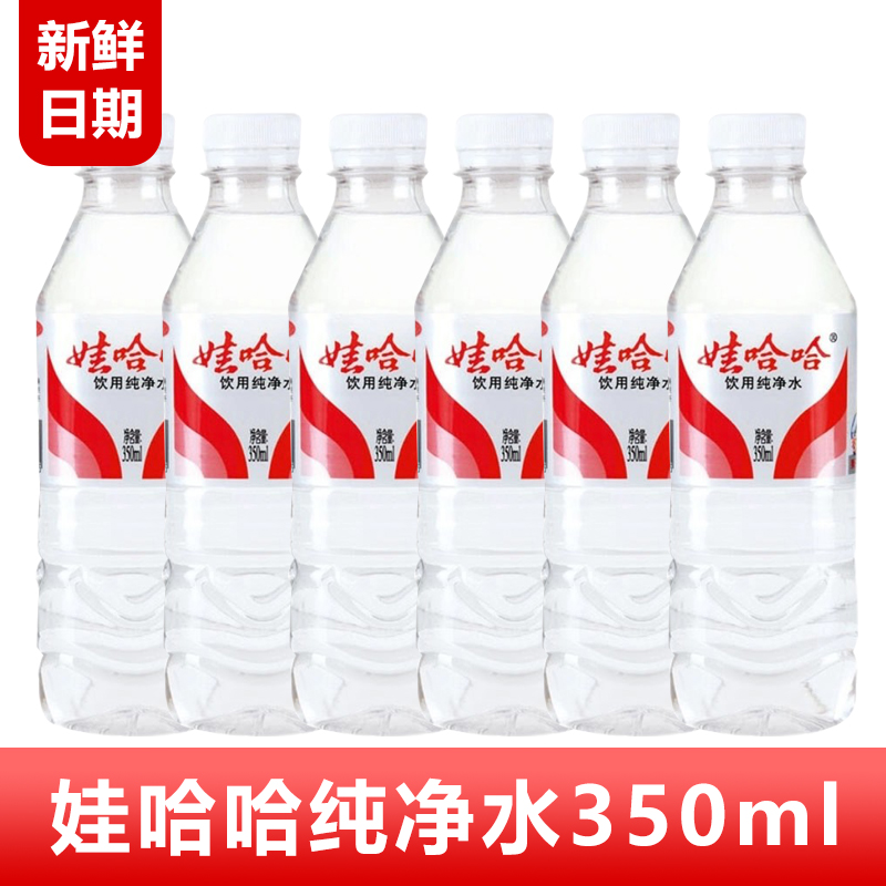 娃哈哈纯净水350ml系列家庭企业会议用水小瓶非矿泉水便捷饮用水