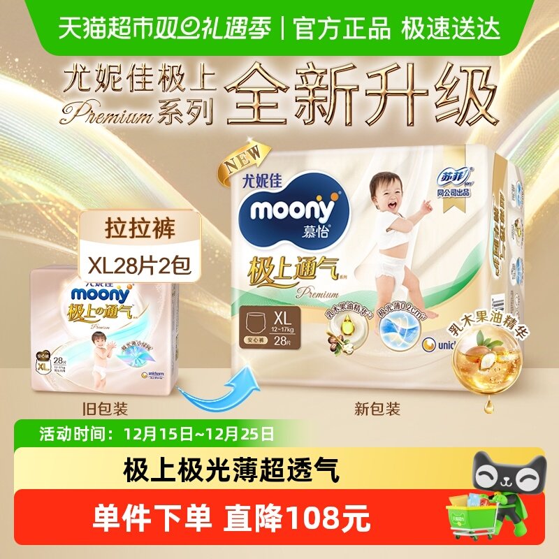 尤妮佳moony极上通气超薄透气新升级纸尿裤拉拉裤尿不湿XL28*2包