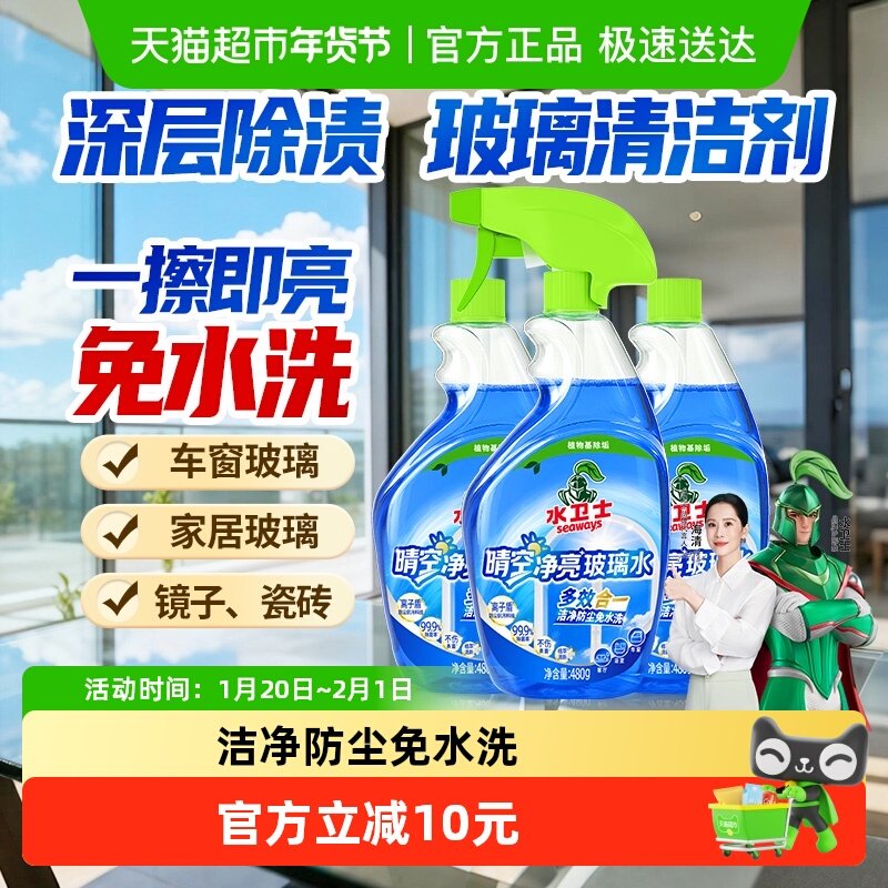 水卫士玻璃清洁剂擦镜子落地窗车窗擦窗浴室窗户去污除垢玻璃水,洗护清洁剂/卫生巾/纸/香薰,玻璃清洁剂,淘宝优惠券,粉丝福利购,淘宝优惠卷
