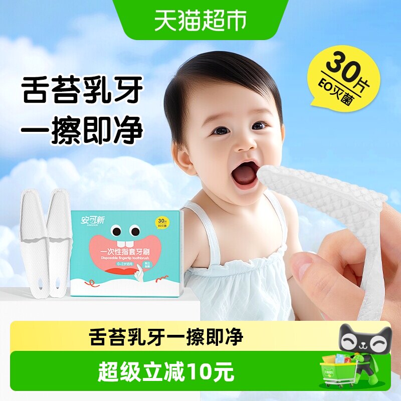 安可新新生儿宝宝洗舌头纱布巾牙刷婴儿指套口腔清洁器