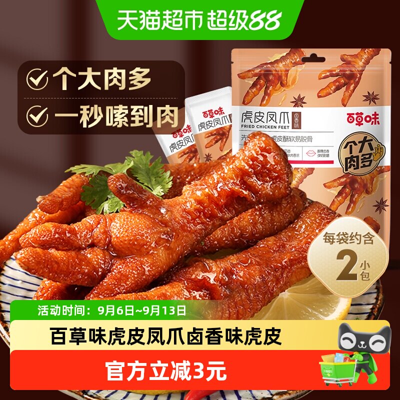 百草味虎皮凤爪卤香浓郁68g图片