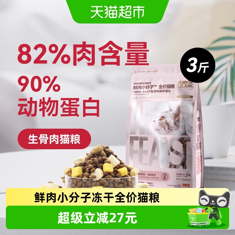 力狼无谷冻干全价猫粮高动物蛋白图片