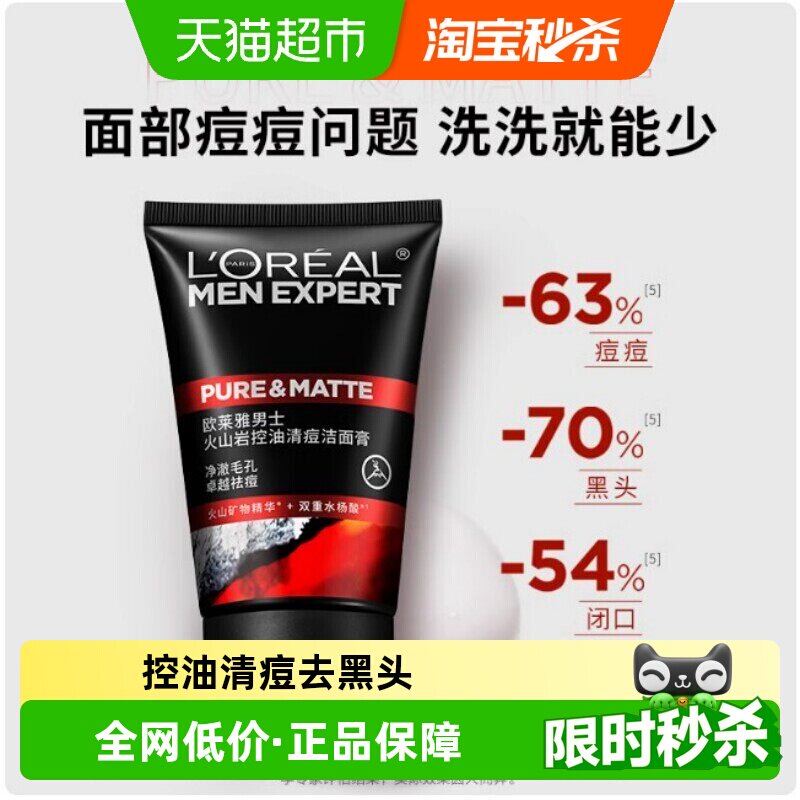 【下拉领淘金币】欧莱雅男士洗面奶控油清痘去黑头洁面乳100ml