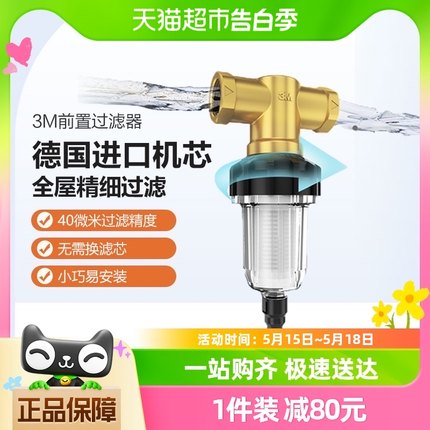 3M全屋净水器家用前置过滤器40AC反冲洗水龙头净水机