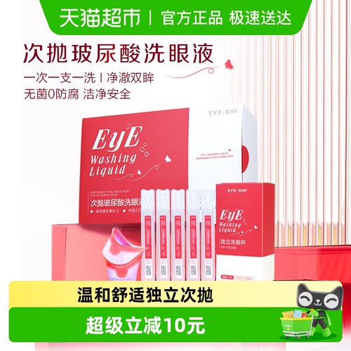 一次一洗 净澈护眼