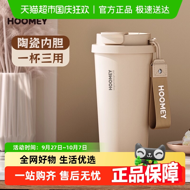 HOOMEY陶瓷内胆咖啡杯