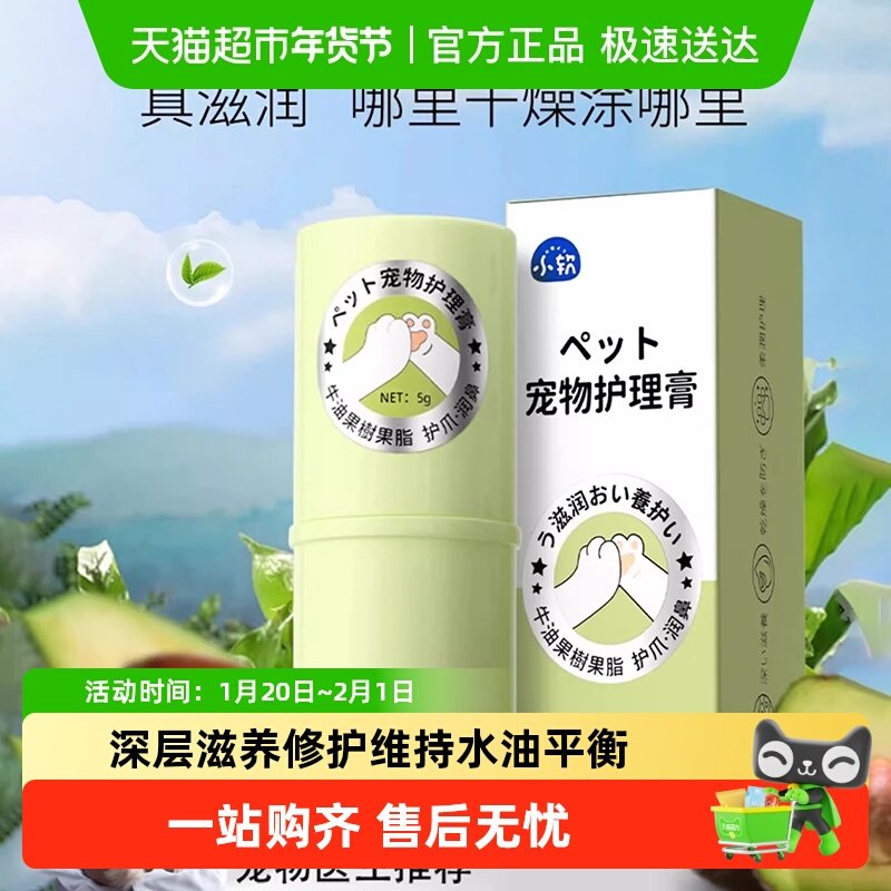 宠物专用猫咪爪子防干裂护爪膏狗狗脚掌肉垫护理清洁润足霜,宠物/宠物食品及用品,脚掌滋润/防滑/护理,淘宝优惠券,粉丝福利购,淘宝优惠卷