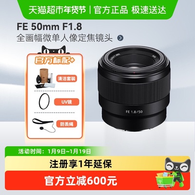 索尼FE501.8全画幅微单镜头镜头