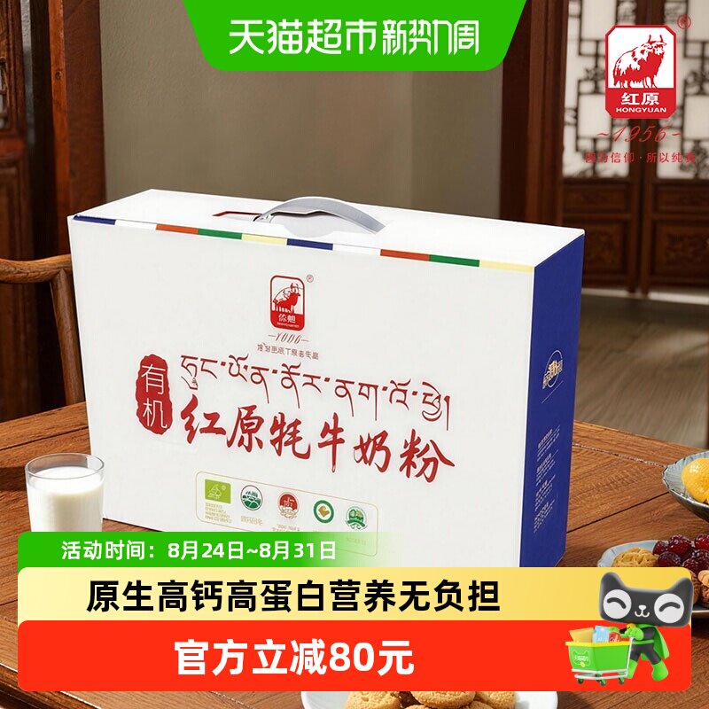 红原牦牛奶粉500g*2礼盒装高原特产有机认证无蔗糖中老年高钙奶粉