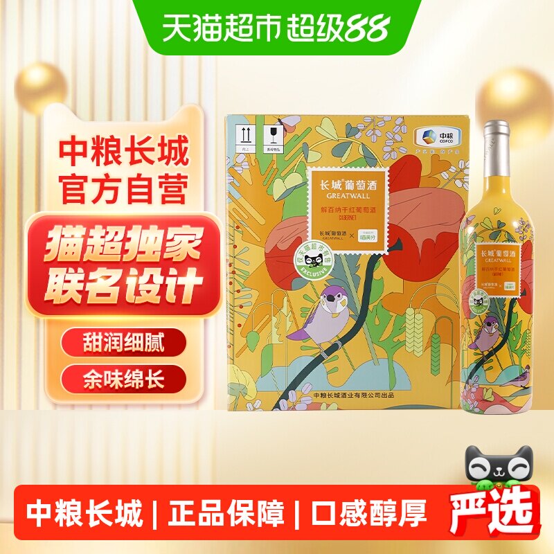 中粮长城干红葡萄酒红酒解百纳750ml*6瓶热红酒煮红酒聚会整箱装
