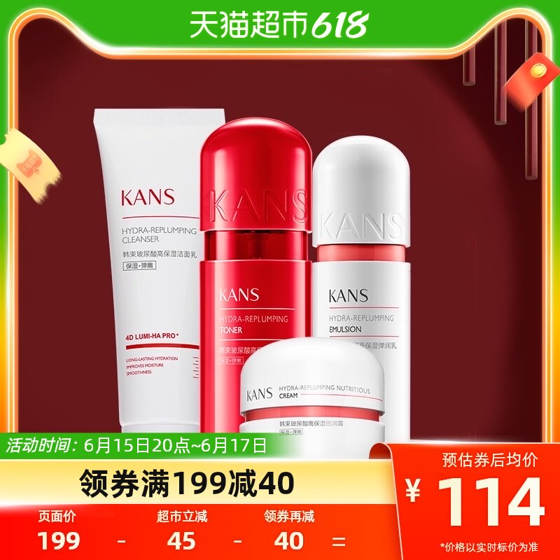 韩束红胶囊玻尿酸高保湿套装补水保湿修护提亮滋养护肤品敏感肌可