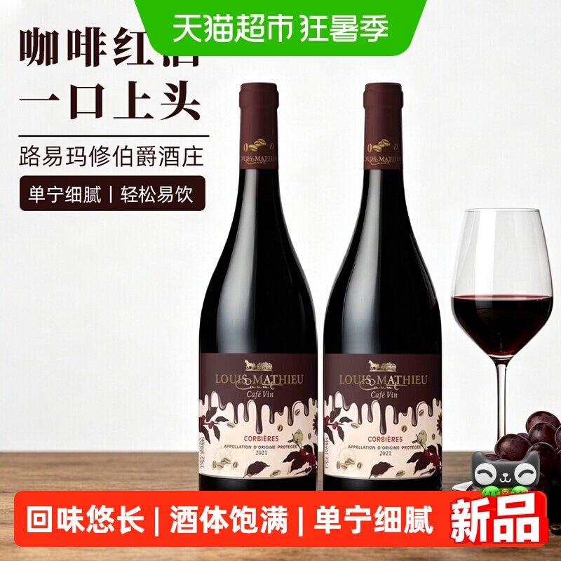 诺苏百合路易玛修咖酝红葡萄酒