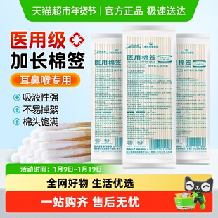 海氏海诺医用棉签加长耳鼻喉小头细长采耳掏耳朵婴儿灭菌棉棒15cm