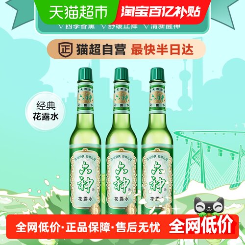 六神经典驱蚊止痒花露水