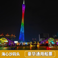 廣州珠江夜游船票海心沙