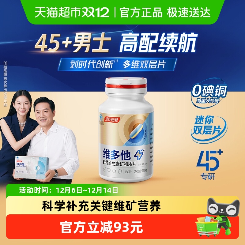 汤臣倍健多维片160片×1瓶