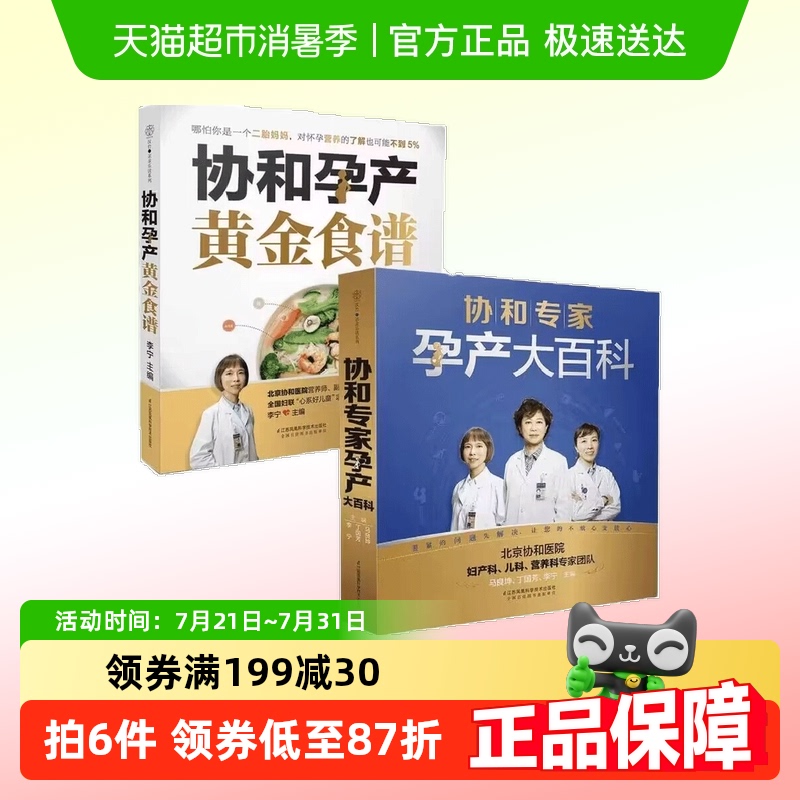 协和专家孕产大百科协和孕产食谱