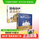 协和孕产黄金食谱孕育育儿书籍新华书店 协和专家孕产大百科