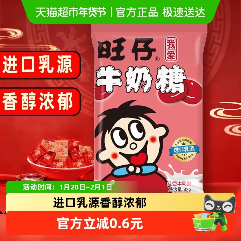 旺旺旺仔牛奶糖42g红豆牛乳味糖果满月婚庆婚礼喜糖儿童软糖,零食/坚果/特产,喜糖,淘宝优惠券,粉丝福利购,淘宝优惠卷