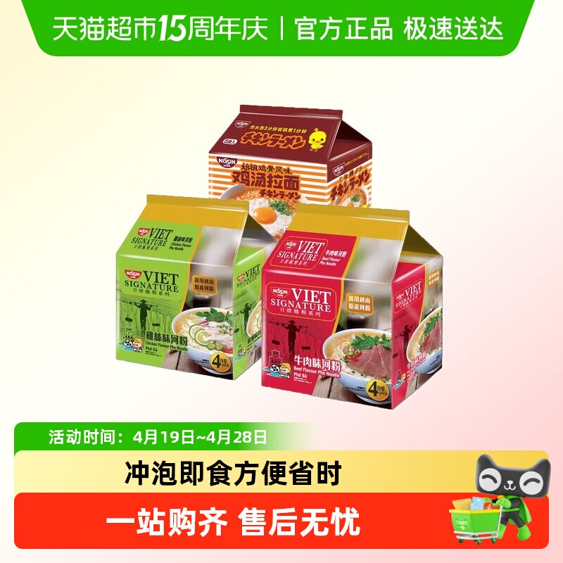 【顺丰包邮】日清越南进口河粉牛肉鸡丝味即食汤粉速食泡面方便面