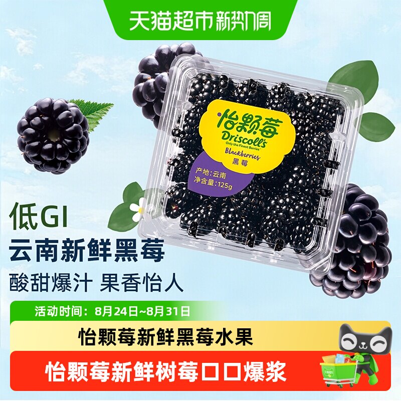 怡颗莓云南黑莓新鲜采摘爆汁
