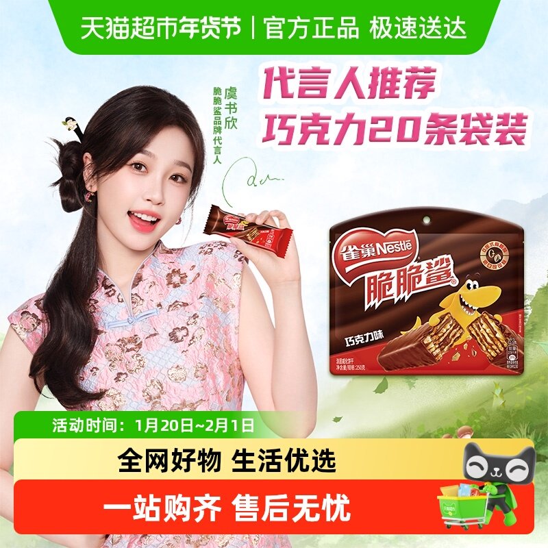 【下拉详情领秒杀补贴】雀巢脆脆鲨巧克力味威化饼干解馋零食,零食/坚果/特产,威化饼干,淘宝优惠券,粉丝福利购,淘宝优惠卷