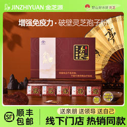 金芝源运芝牌破壁灵芝孢子粉颗粒180g礼盒装增强免疫力金寨灵芝