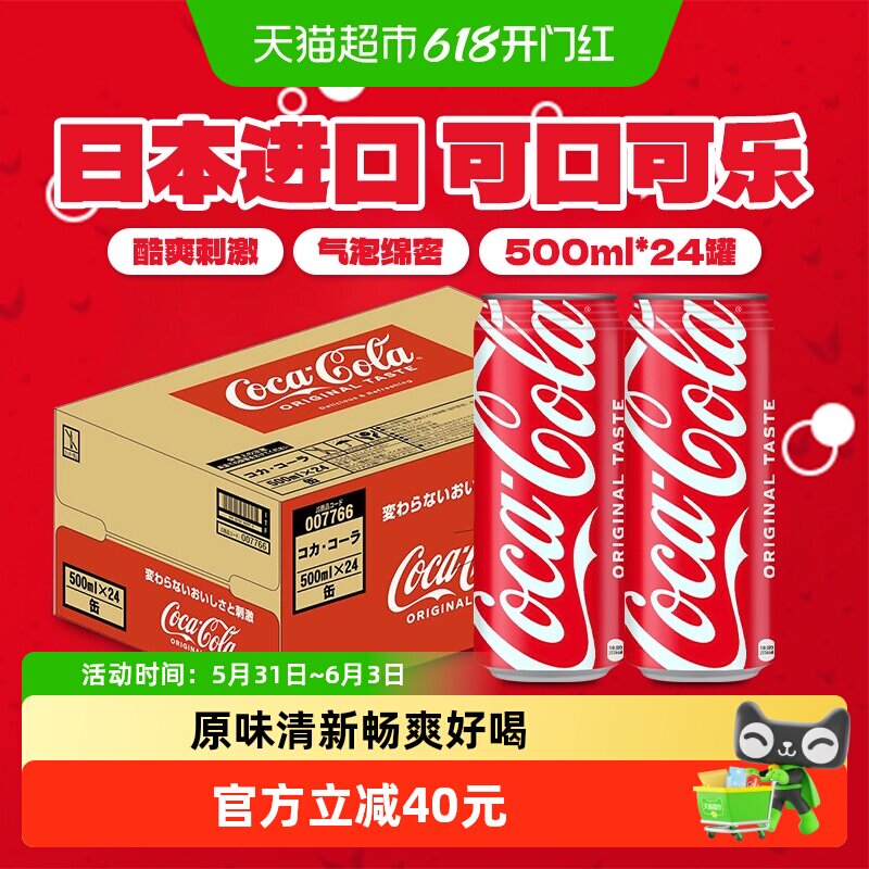 日本进口可口可乐（Coca-Cola）经典红罐碳酸饮料汽水500ml*24罐