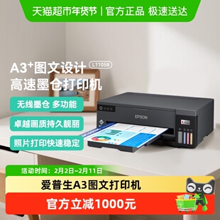 EPSON/爱普生L11058大幅面A3+墨仓式彩色图形设计专用打印机1件