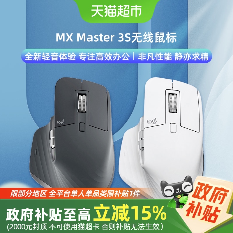 静音蓝牙无线罗技mxmaster3s
