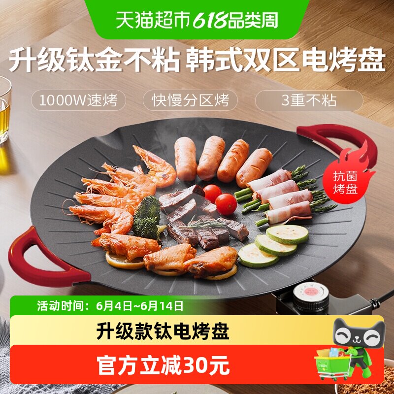 梦创升级款钛电烤盘抗菌不粘锅家用厨房烧烤炉烤肉盘煎烤烙多功能