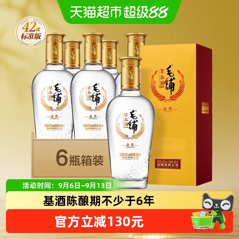 劲牌毛铺草本酒金荞标准版42度500ml*6瓶整箱高档酒水正品白酒
