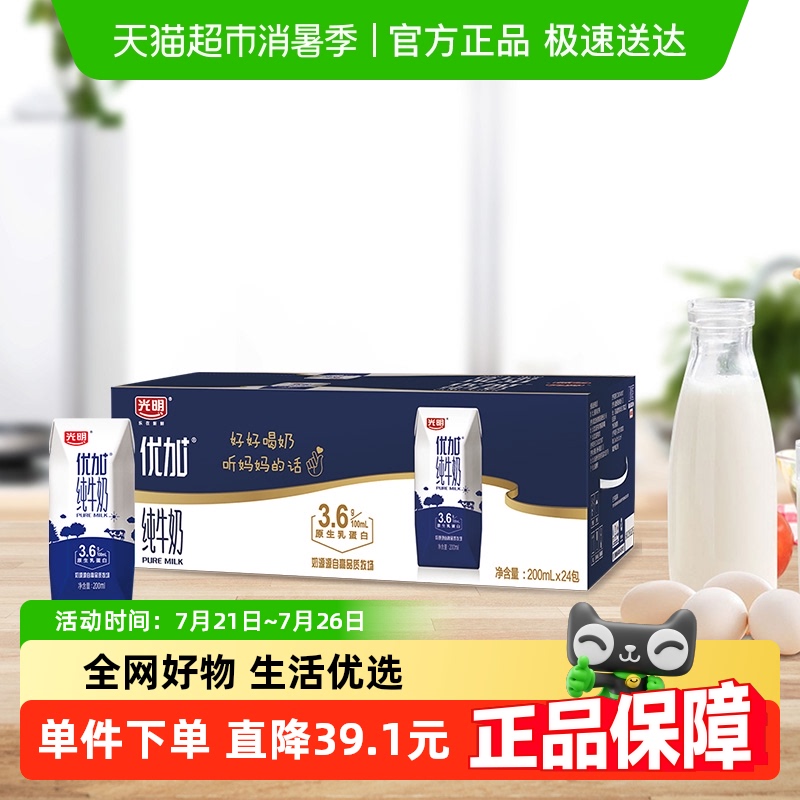 光明优加纯牛奶200ml*24盒3.6g乳蛋白钻石装