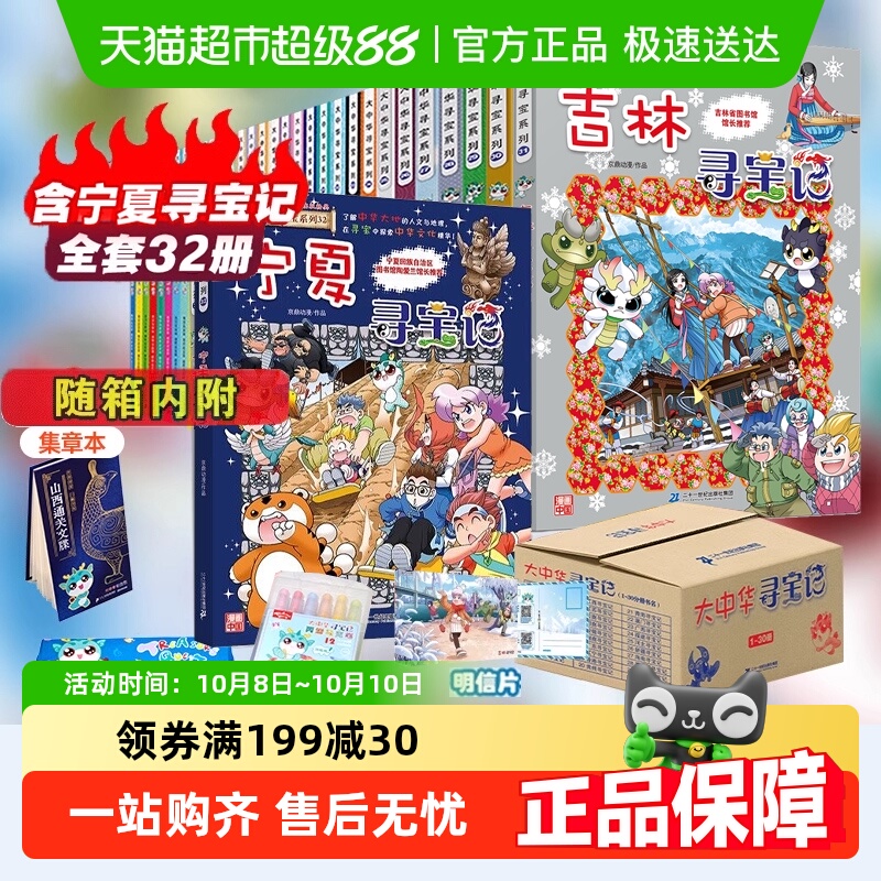 大中华寻宝记系列全套科普百科