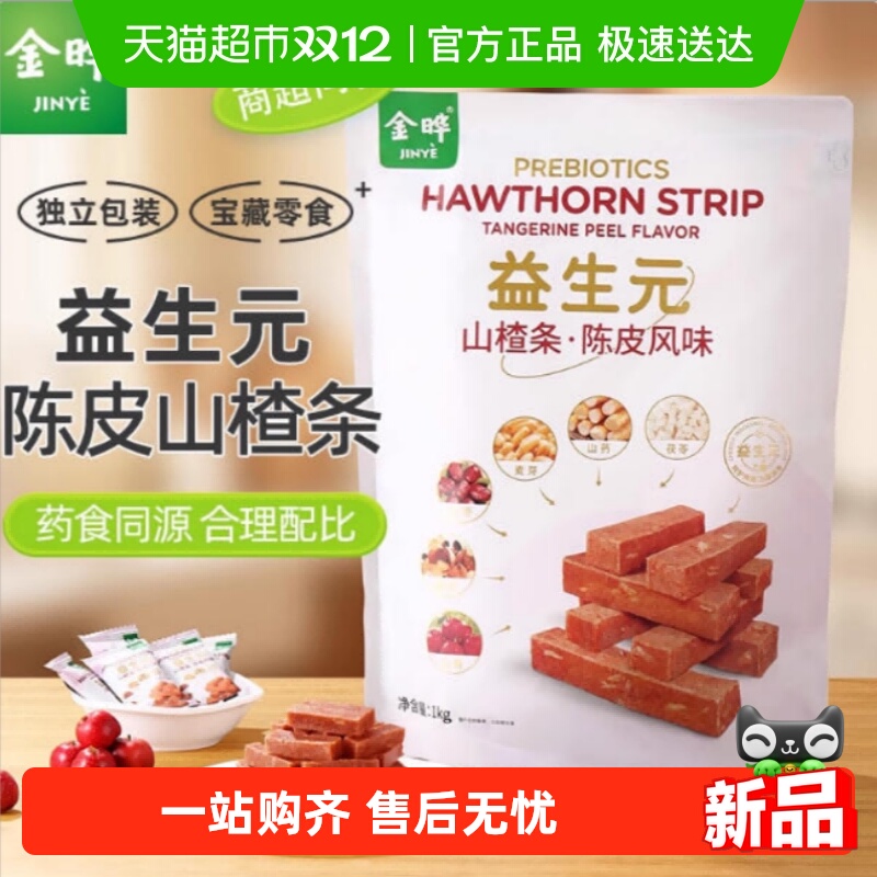 金晔商超同款益生元六物陈皮