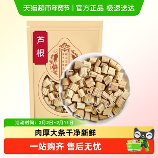 芦根中药材正品芦苇根新鲜芦根干泡芦根茶配藕节白茅根