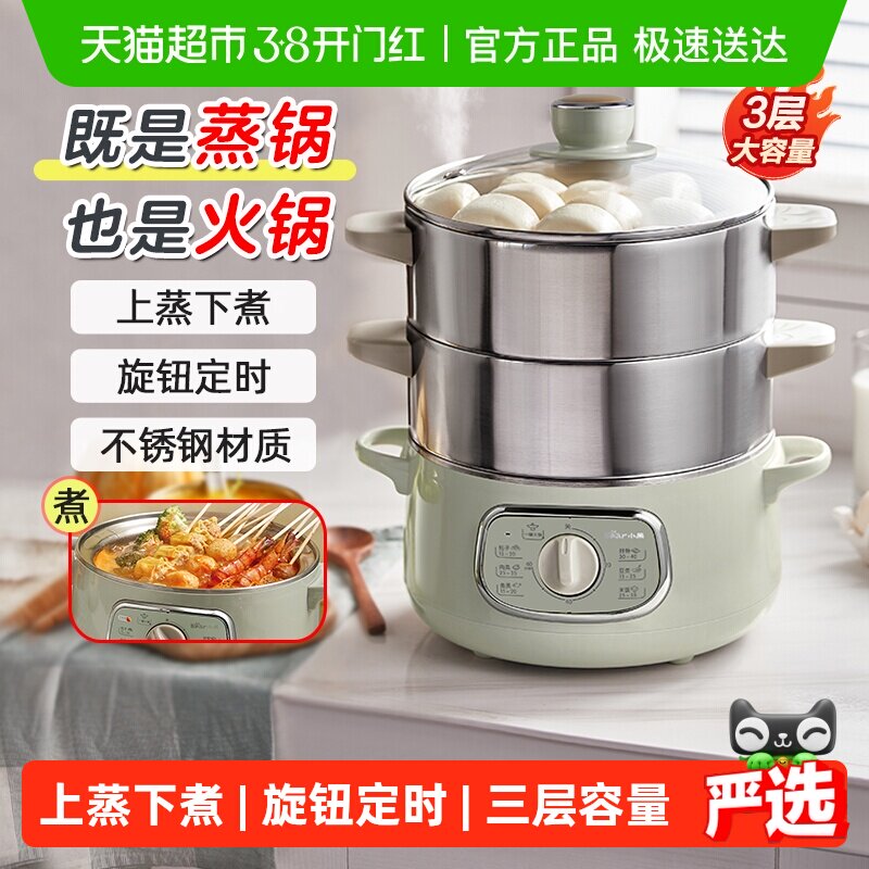 小熊电蒸锅不锈钢蒸锅家用小型三层蒸煮炖多功能一体锅多层蒸汽锅