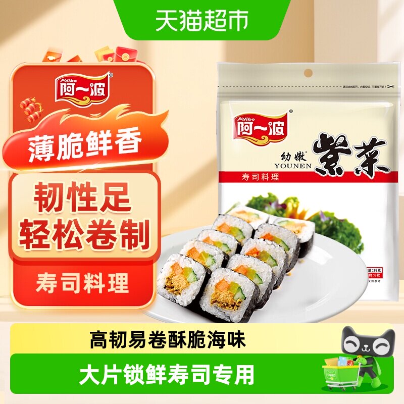 阿一波寿司海苔大片厚切天然海域慢火烘焙袋装寿司卷不易断海苔碎