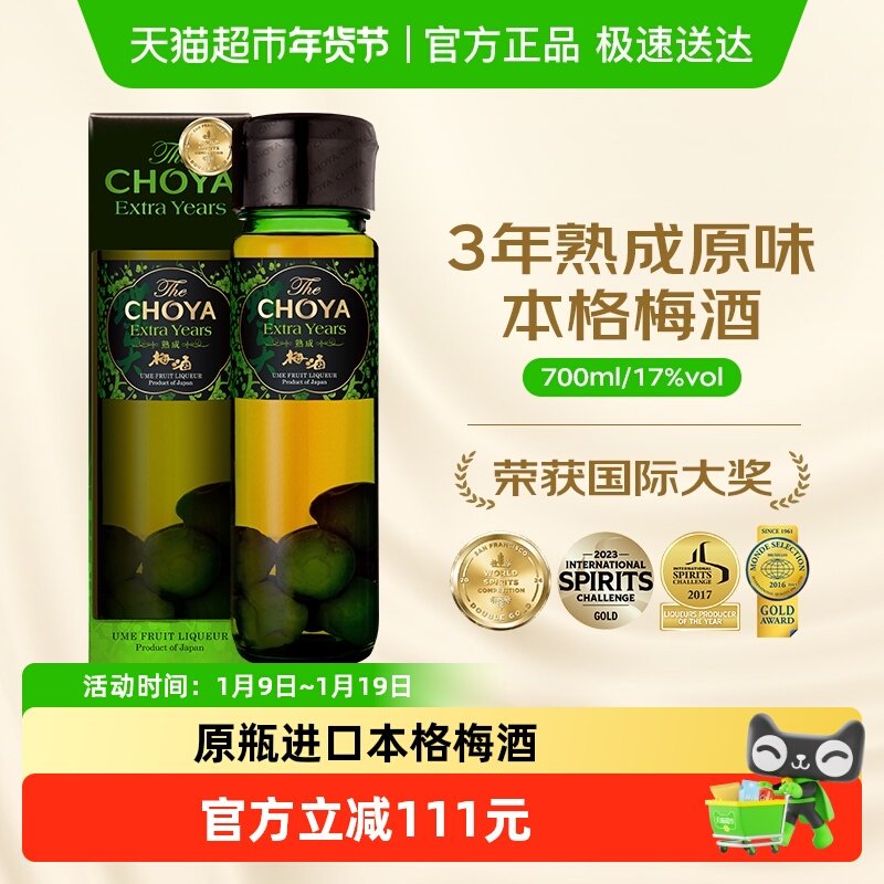 CHOYA俏雅蝶矢 原瓶进口【3年熟成】经典本格梅酒礼盒装/微醺果酒