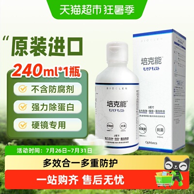 培克能硬性角膜塑形隐形眼镜护理液瓶RPG除蛋白ok镜进口