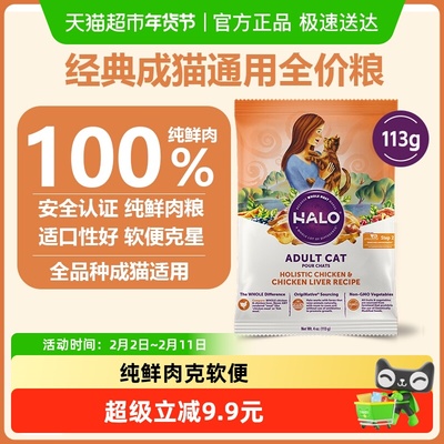 Halo自然光环成猫猫粮试吃装