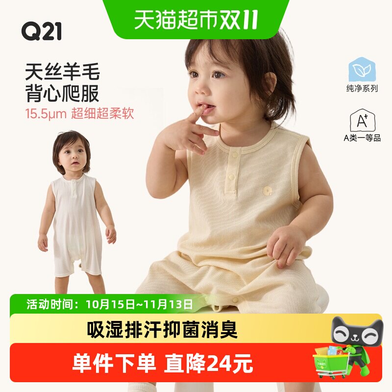 Q21婴儿A类天丝羊毛吸湿排汗连体